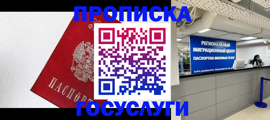 прописка 2025 в Емве